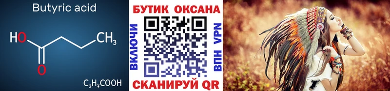 где купить наркоту  Канск  Бутират BDO 33% 